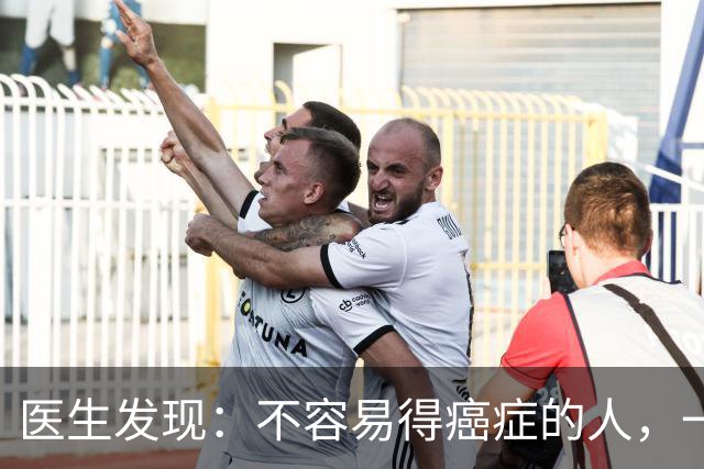 医生发现：不容易得癌症的人，一般都有6个特质，你占几个