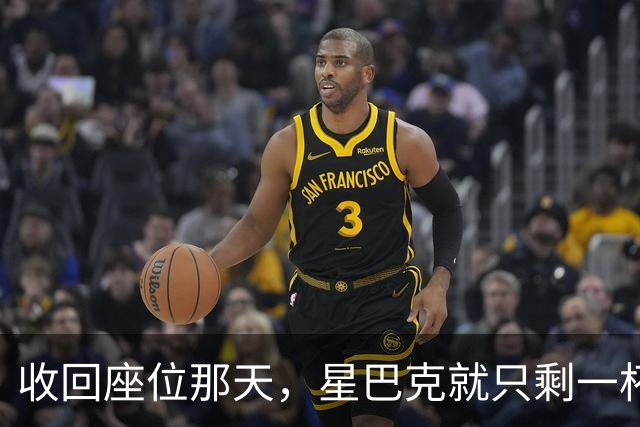收回座位那天，星巴克就只剩一杯咖啡了
