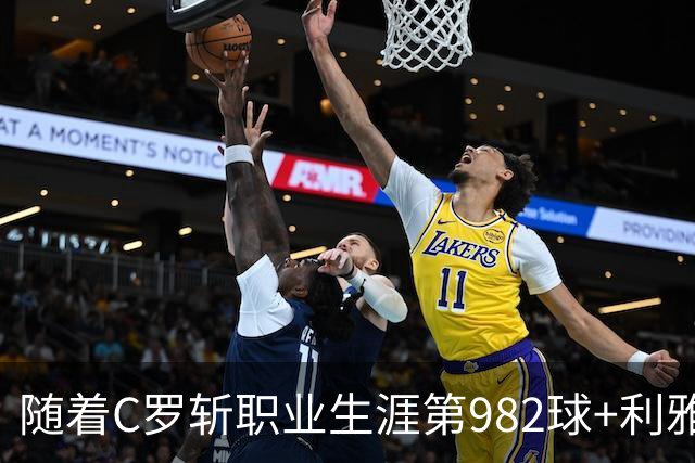 随着C罗斩职业生涯第982球+利雅得胜利3-1，沙特联最新积分榜出炉