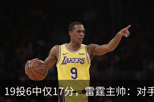 19投6中仅17分，雷霆主帅：对手让SGA深陷包夹